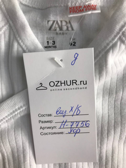 Боди Zara комфортное, на 1/3 месяца