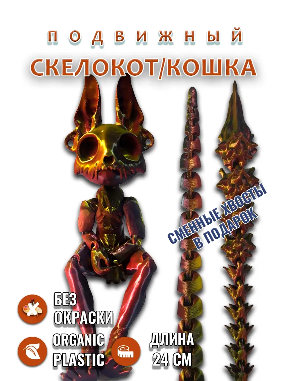 Скелет Кошки