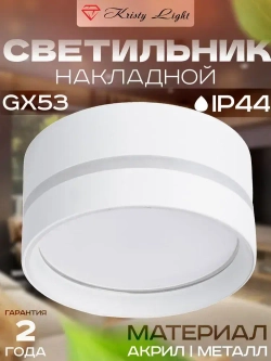 Светильник потолочный накладной Kristy Light KL1188 GX53