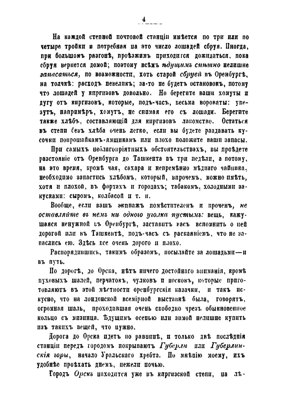 Сборник статей касающихся до Туркестанского края | Хорошхин Александр Павлович