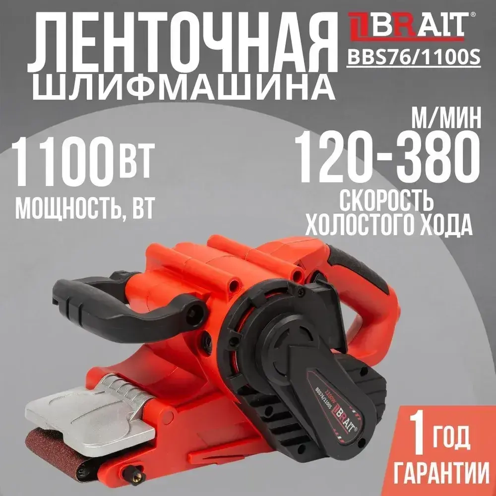 Ленточная шлифовальная машина ЛШМ BBS76/1100S