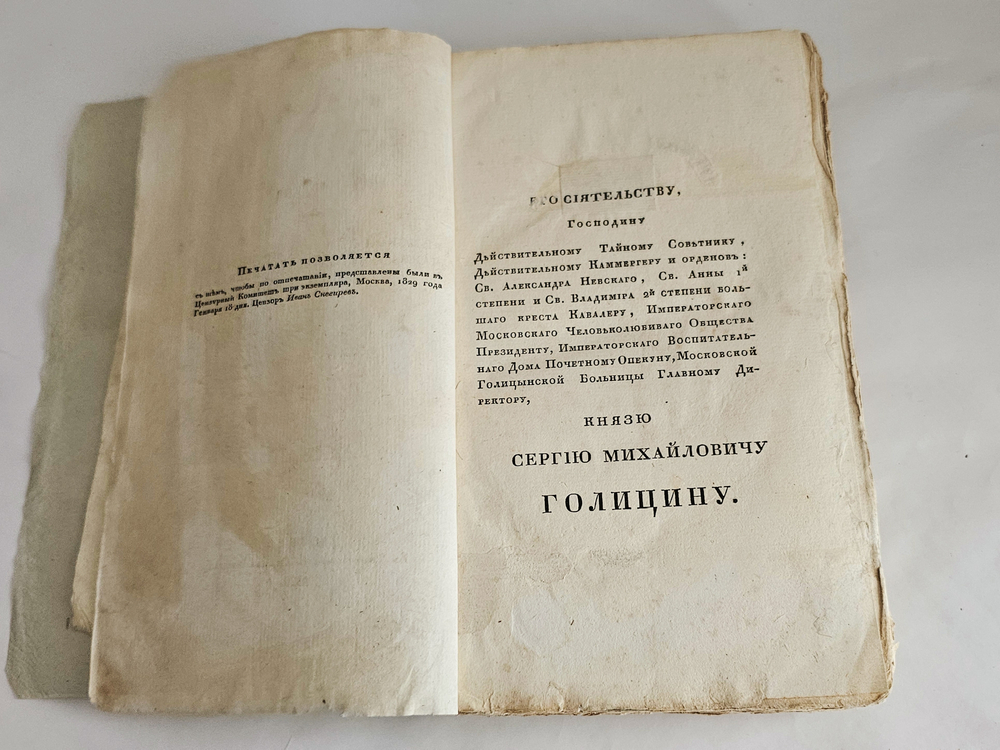 "История Геродиана в восьми книгах о Римской империи по кончине Марка Аврелия до избрания младшего Гордиана". Геродиан. 1829г.