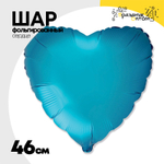 Шар фольгированный Сердце 46 см (Голубой)
