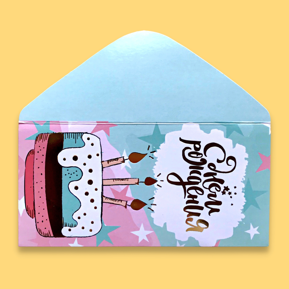 Конверт для денег "С Днём Рождения!" тиснение