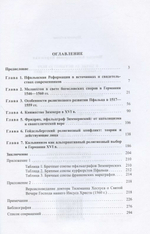 В битве за истинную веру. Кальвинизм в Германии в XVI веке