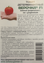 Томат ВЕРОЧКА F1 ^(0,05г) СМТ-20