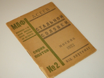 "Стальной соловей". Николай Асеев. 1922г.
