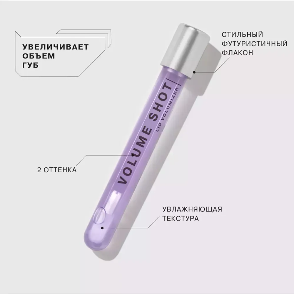 Блеск для губ Influence Beauty Volume Shot для увеличения объема -  02 Полупрозрачный розовый