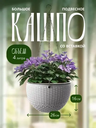 Кашпо подвесное круглое