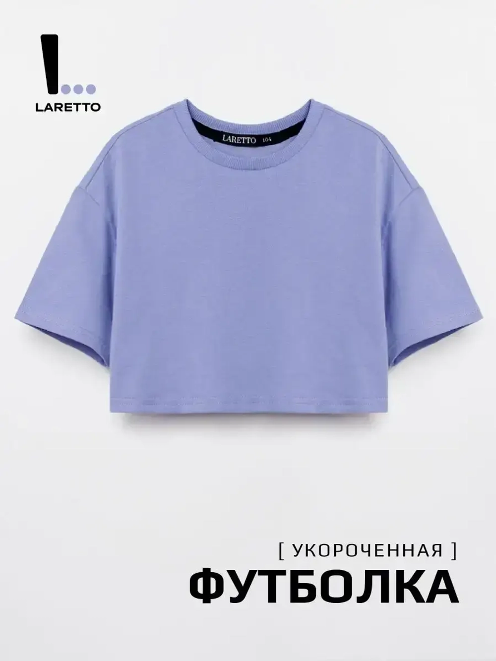 Футболка детская укороченная базовая