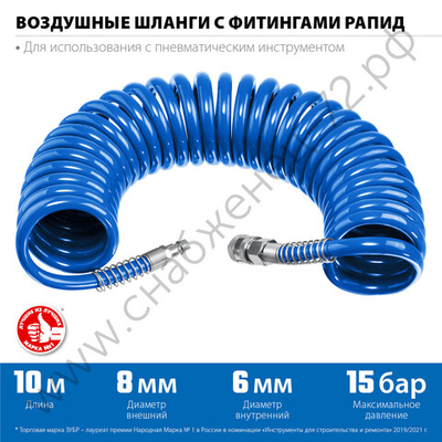 ЗУБР 10 м, 6 х 8 мм, 15 бар, воздушный спиральный шланг с фитингами рапид, Профессионал (6473-10)