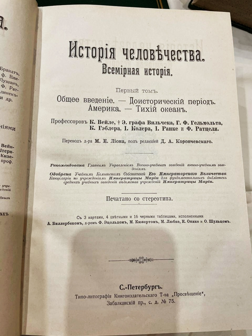 "История человечества. Всемирная история". 1904г.