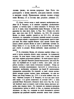 Хрестоматия по истории русского права | М. Ф. Владимирский-Буданов