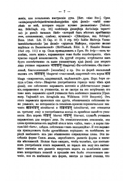 Личные местоимения в санскритском языке и сродные им формы | Шерцль Викентий Иванович