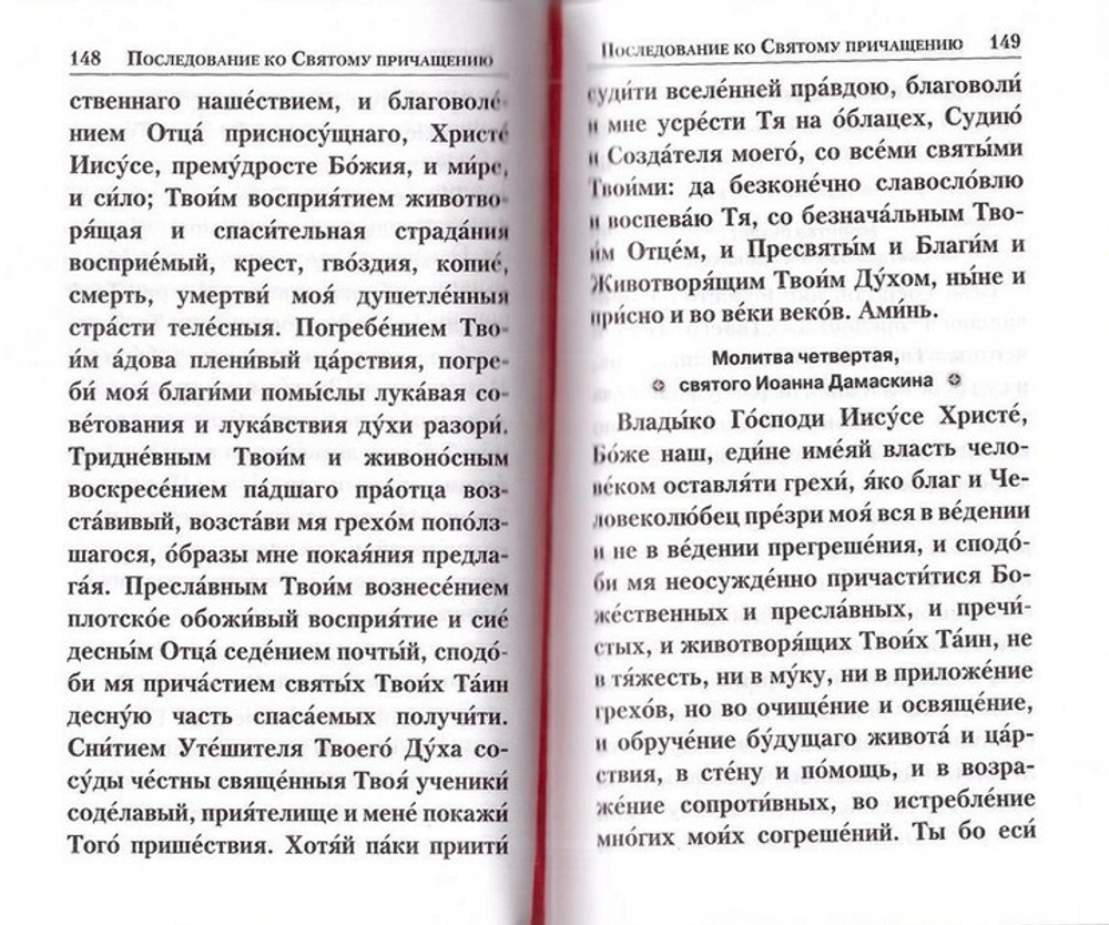 Молитвослов "Слава Богу за все"