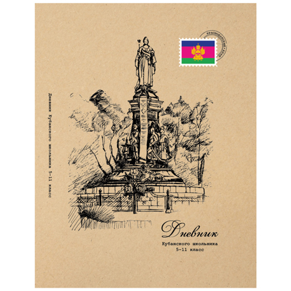 Дневник 5-11 класс 7БЦ " Проф-Пресс " Кубанского школьника-4, глянцевый ламинированный картон, с информацией, с законом по Краснодарскому краю, 52л