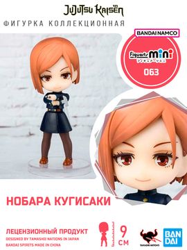 Фигурка Tamashii Nations Figuarts Mini Jujutsu Kaisen Nobara Kugisaki / Фигурка по мотивам аниме "Магическая битва", Нобара Кугисаки