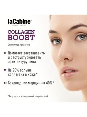 LA CABINE- COLLAGEN BOOST AMPOULES концентрированная сыворотка в ампулах - стимулятор коллагена 1х2мл