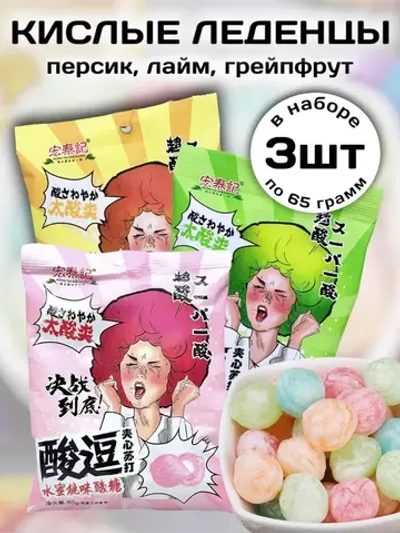Супер кислые леденцы Персик, Лайм, Грейпфрут 65 г * 3 шт