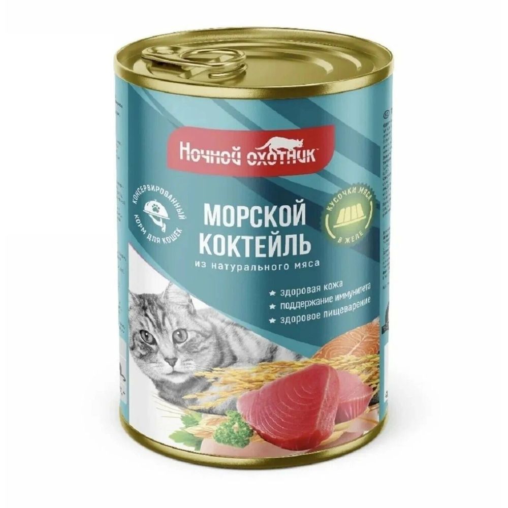 Консервы НОЧНОЙ ОХОТНИК для кошек, лосось, судак и тунец - 400 гр