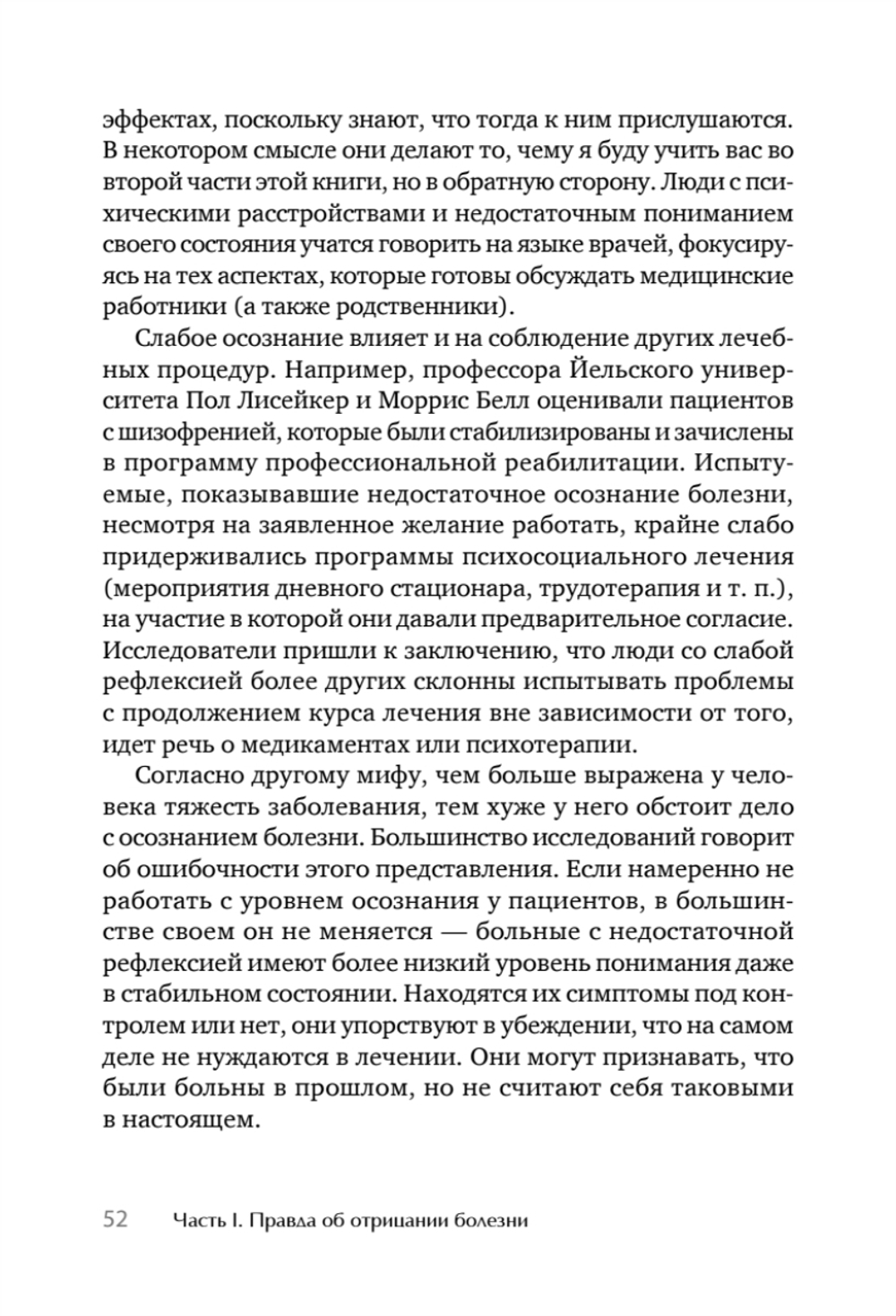 Я не псих! Как помочь отрицающему психиатрический диагноз человеку начать лечение
