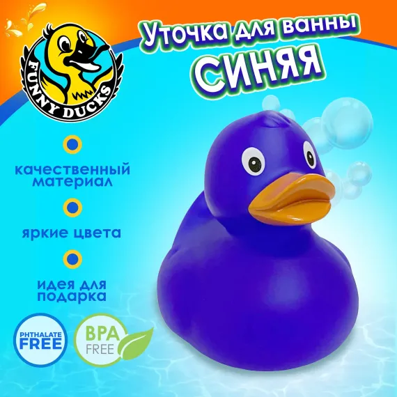 Игрушка для ванны сувенир Funny ducks &quot;Синяя уточка&quot;, 1306