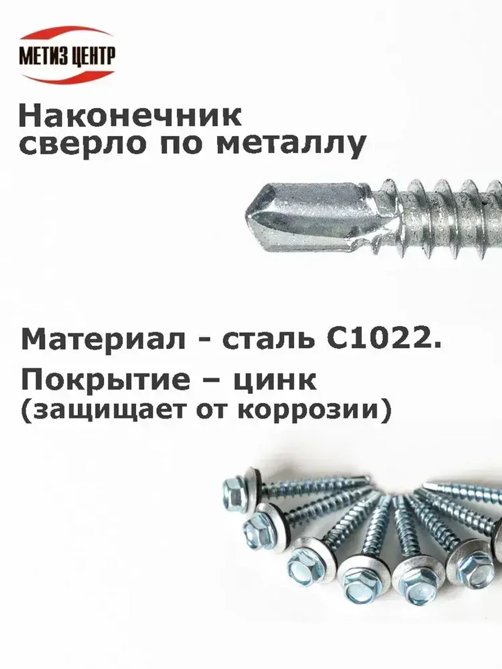 Саморез КРОВЕЛЬНЫЙ 5,5х19 шестигран СВЕРЛО 100 шт сигнальный серый (RAL 7004)