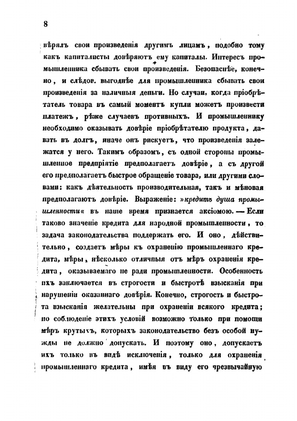 Очерк русского вексельного права | Мейер Дмитрий Иванович