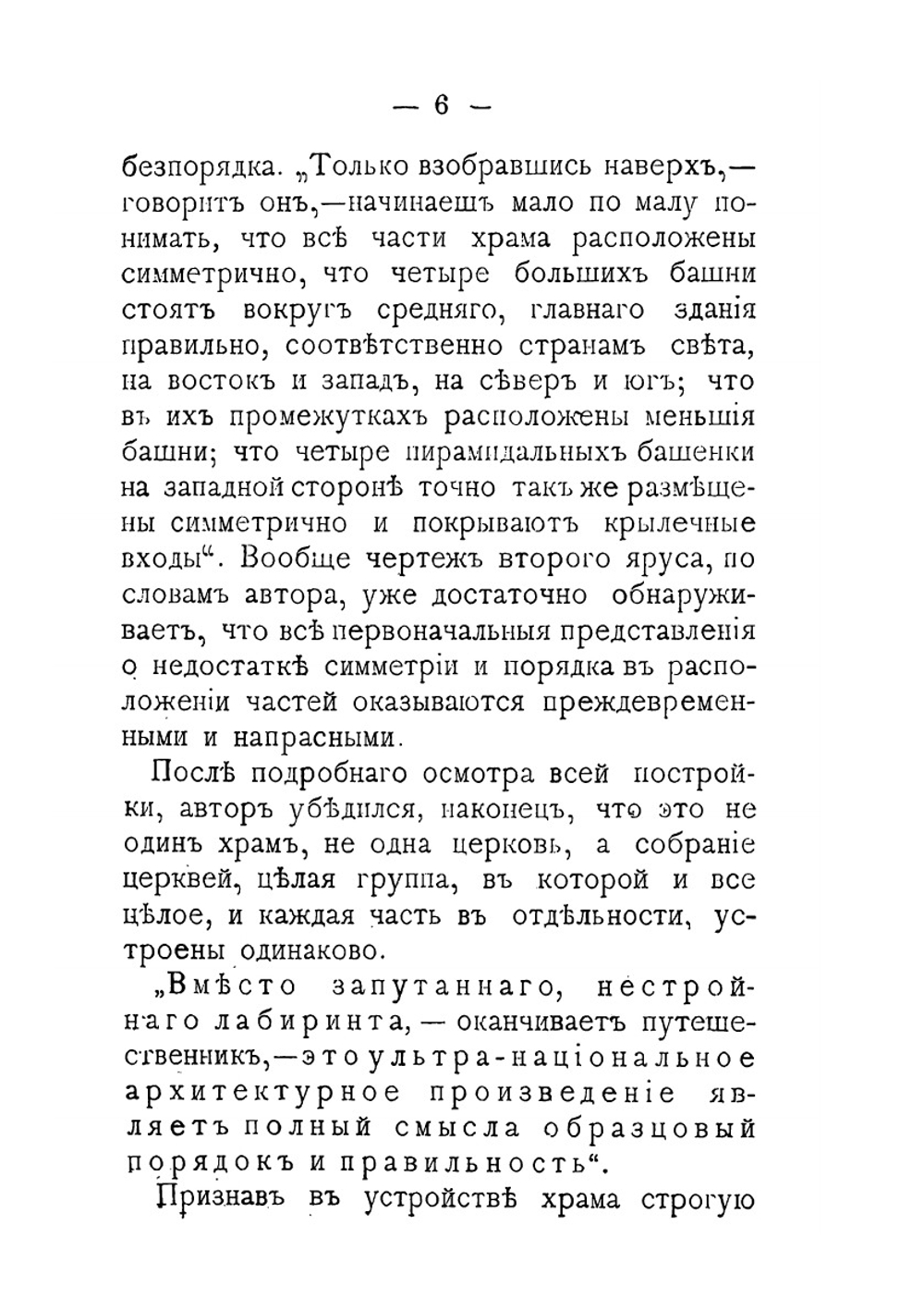 Русское искусство. Черты самобытности в древне-Русском зодчестве | И. Забиелин