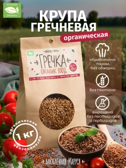 Крупа гречневая органическая, 1 кг
