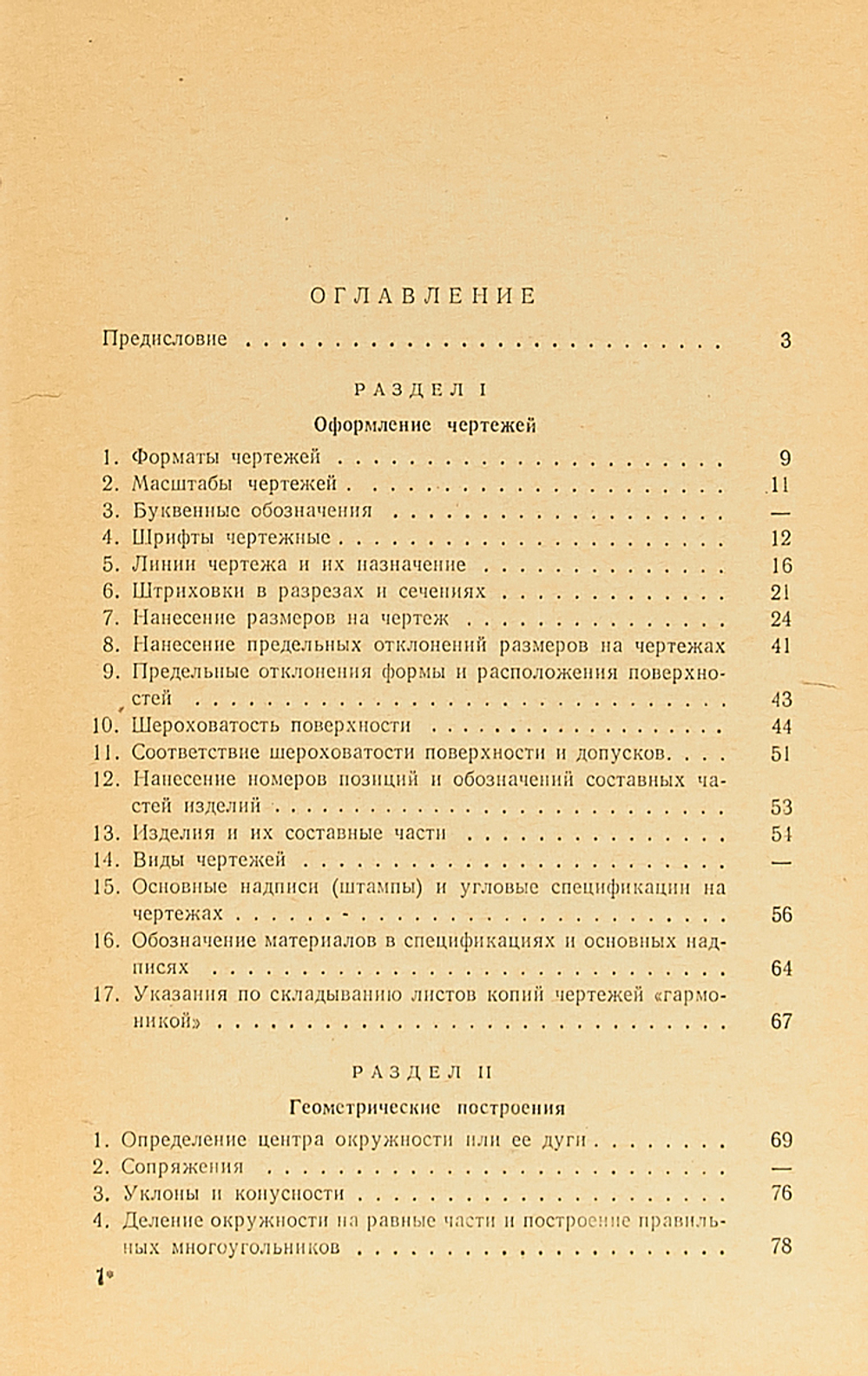 Справочник по машиностроительному черчению