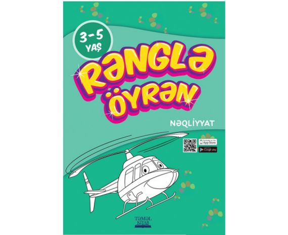Rənglə öyrən seriyasi - Nəqliyyat