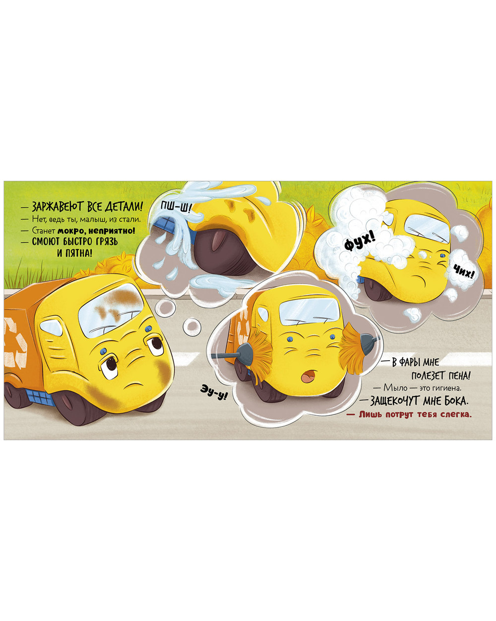 Маленький мусоровоз. Малыш мусоровоз не хочет мыться