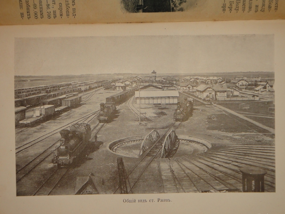 "От Москвы до Миндавы. Спутник по Московско-Виндавской железной дороге". 1909г.