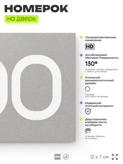 Номер на дверь 400, табличка на дверь для офиса, квартиры, кабинета, аудитории, склада, серая 120х70 мм, Айдентика Технолоджи