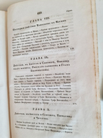 "Описание Отечественной войны в 1812 году. Часть 3". Александр Иванович Михайловский-Данилевский. 1839 г.