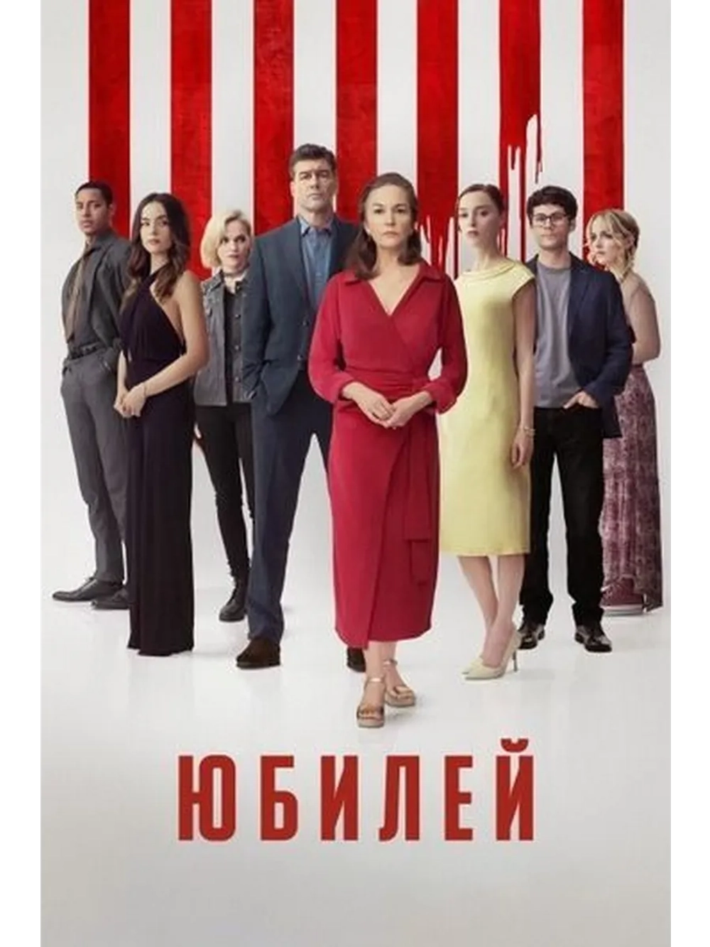 Юбилей (2025) (DVD-R)