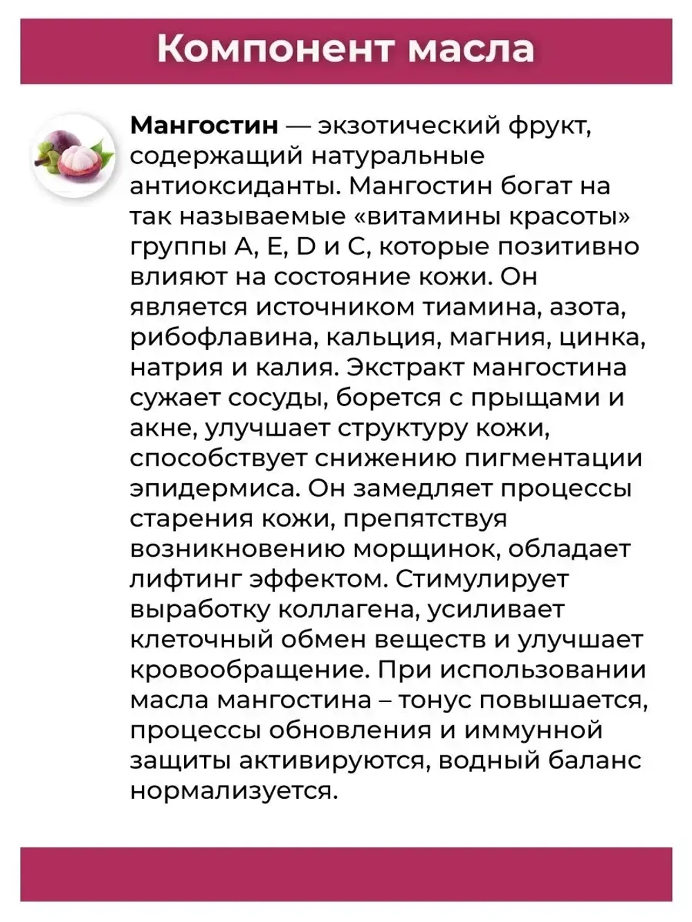 Тайское Масло массажное Мангостин