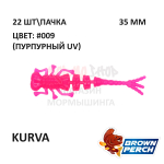 Kurva 35 мм - приманка Brown Perch (22 шт)