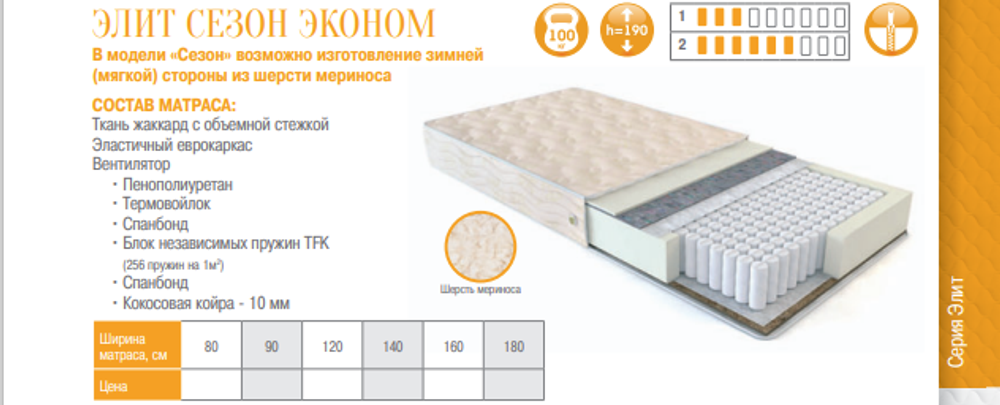 МАТРАС ЭЛИТ СЕЗОН ЭКОНОМ