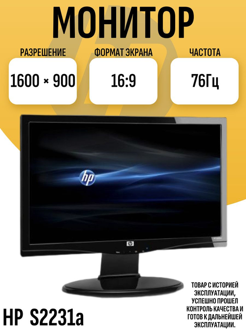 Монитор HP S2231a