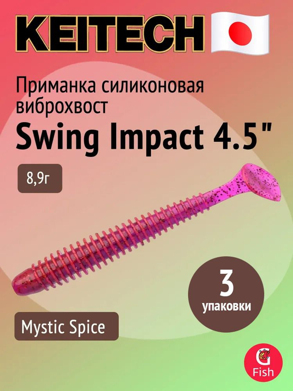 Приманка силиконовая Keitech Swing Impact 4.5" #417 Gold Flash Minnow, 3 упаковки по 6 штук