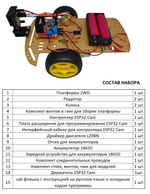 Конструктор МП-КИТ 2WD ESP32-CAM