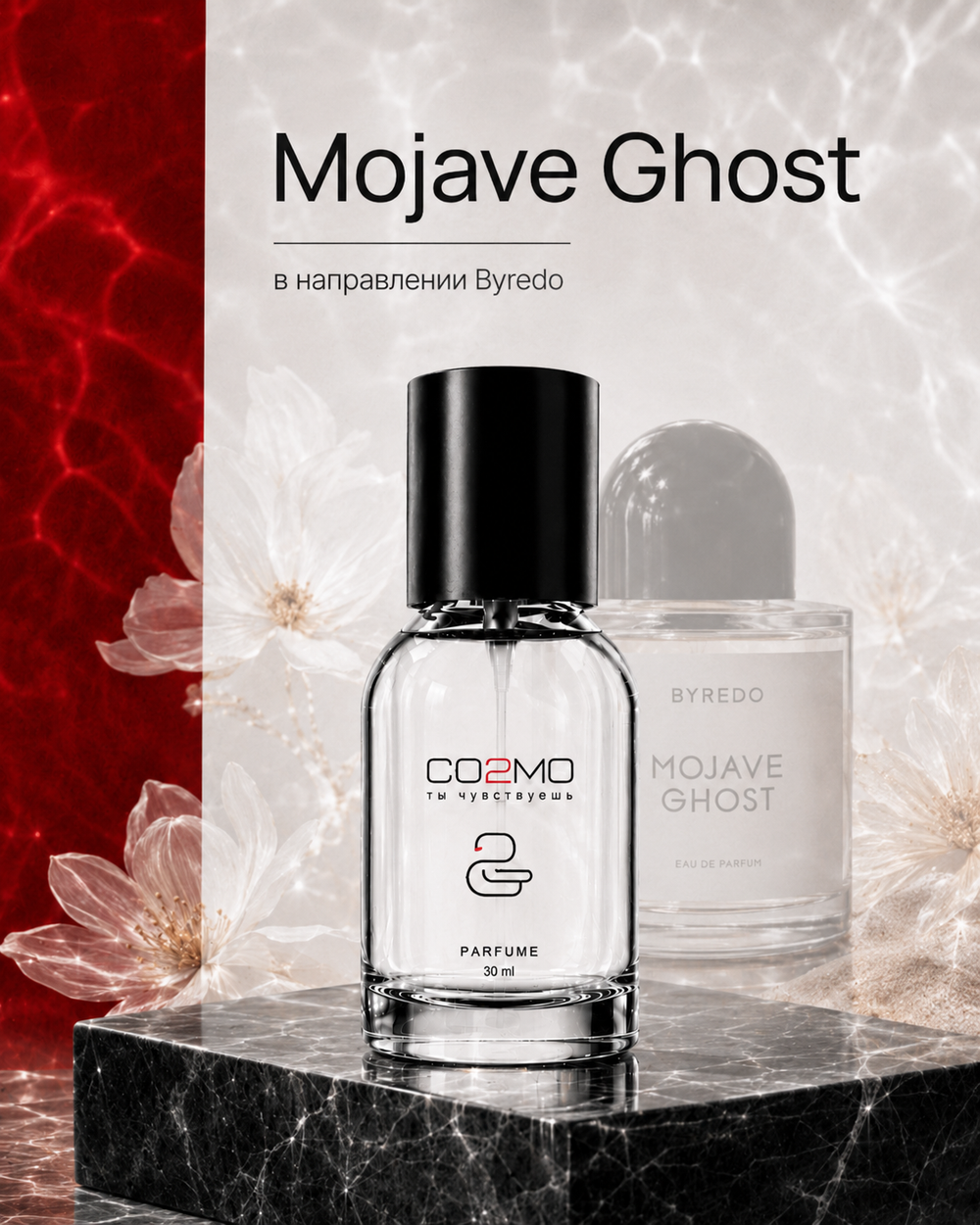 Byredo Mojave Ghost