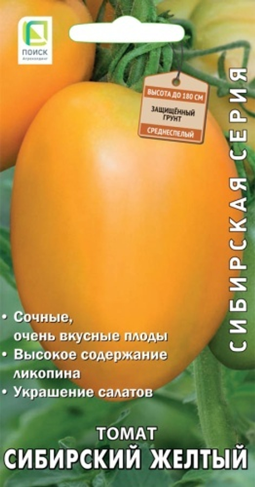 Томат Сибирский желтый (сиб.серия) 0,1гр  Поиск