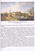 Детям о Екатерине II и её сподвижниках