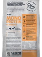 Cухой корм для взрослых собак средних и крупных пород AlphaPet Superpremium Monoprotein (АльфаПет) 12кг из индейки