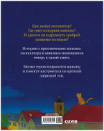 Сказка на ночь. Засыпательные сказки про машинки