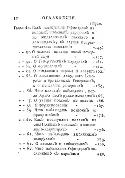 Его императорского величества воинский устав. О полевой кавалерийской службе | Нет автора