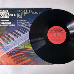 Винтажная виниловая пластинка LP Елена Сорокина, Виктория Постникова, Александр Бахчиев, Геннадий Рождественский, Сочинения Для Фортепиано В 6 И 8 Рук (СССР 1983)